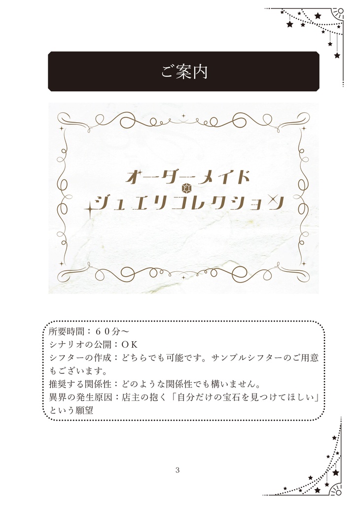 【アンサング・デュエット】『オーダーメイド・ジュエリコレクション』