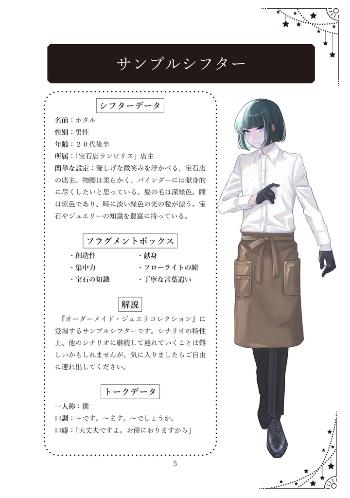 【アンサング・デュエット】『オーダーメイド・ジュエリコレクション』