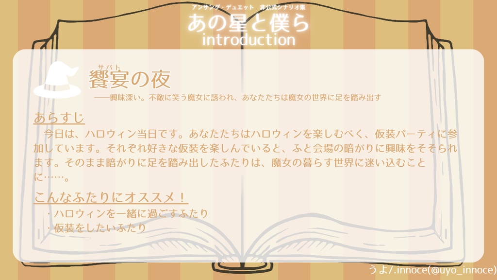 【アンサング・デュエット】『あの星と僕ら』