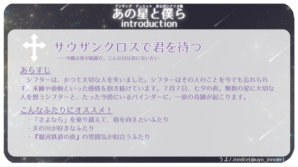 【アンサング・デュエット】『あの星と僕ら』