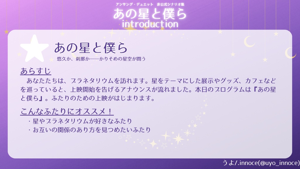 【アンサング・デュエット】『あの星と僕ら』