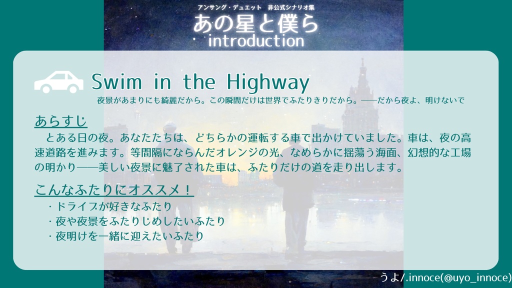 【アンサング・デュエット】『あの星と僕ら』