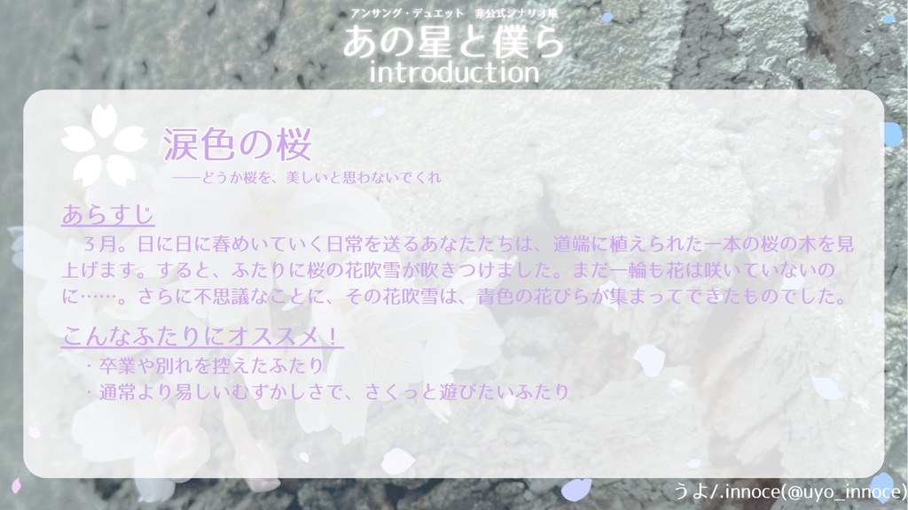 【アンサング・デュエット】『あの星と僕ら』