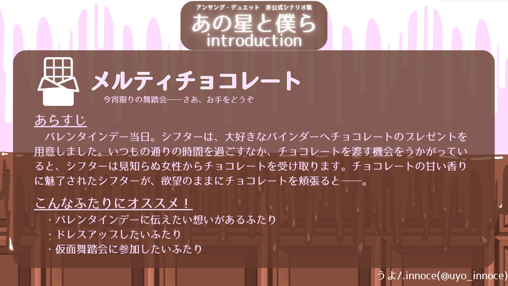 【アンサング・デュエット】『あの星と僕ら』