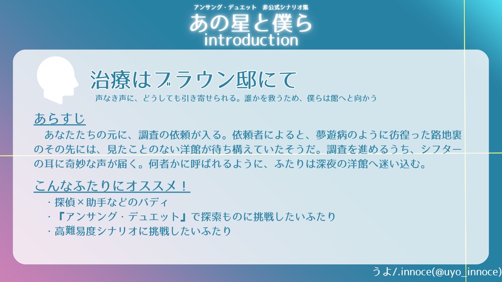 【アンサング・デュエット】『治療はブラウン邸にて』テキストデータ版