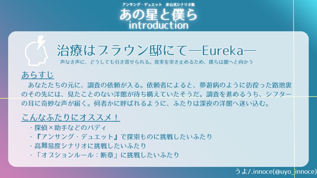【アンサング・デュエット】『治療はブラウン邸にて―Eureka―』テキストデータ版