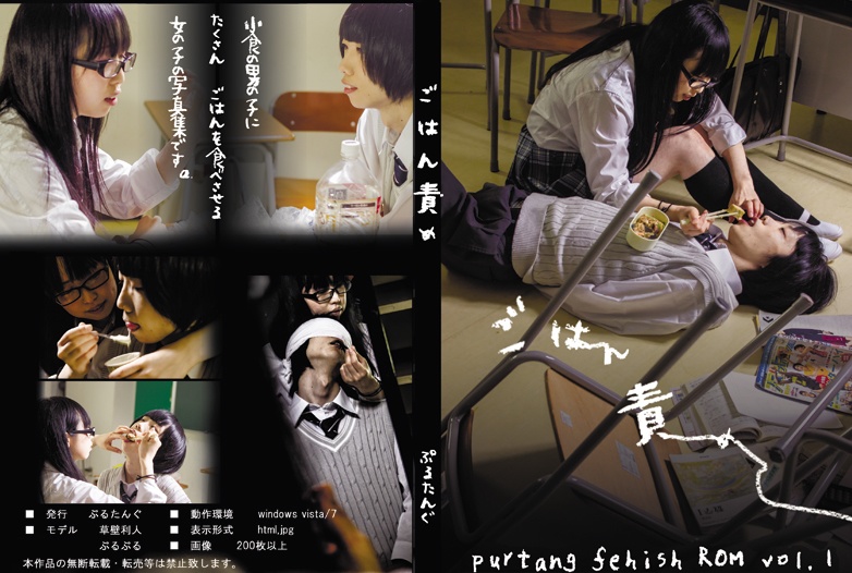 (DL版)ぷるたんぐFetishROM vol.1 ごはん責め