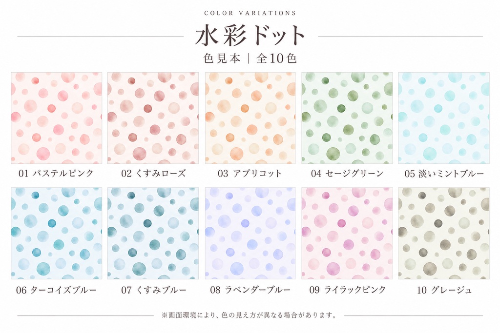 【商用利用OK】ときめきドットのデジタルペーパー50枚セット|水彩・猫・大小ドット