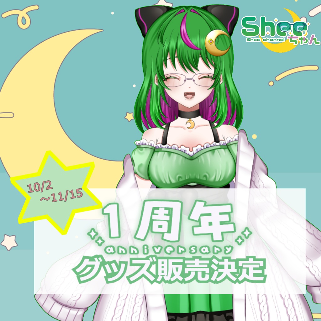 Sheeちゃんデビュー1周年記念Goods