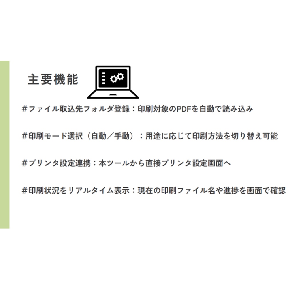 フォルダ内PDFファイル一括自動印刷