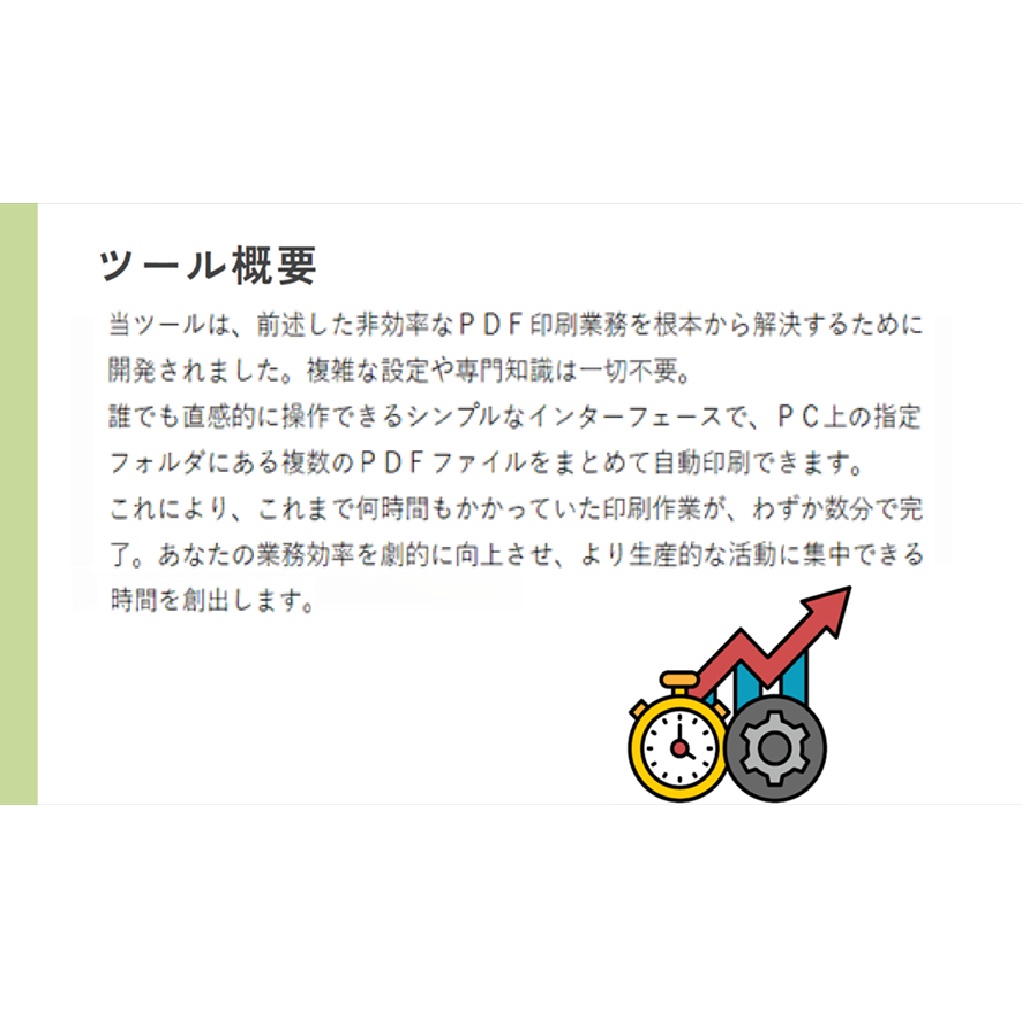 フォルダ内PDFファイル一括自動印刷