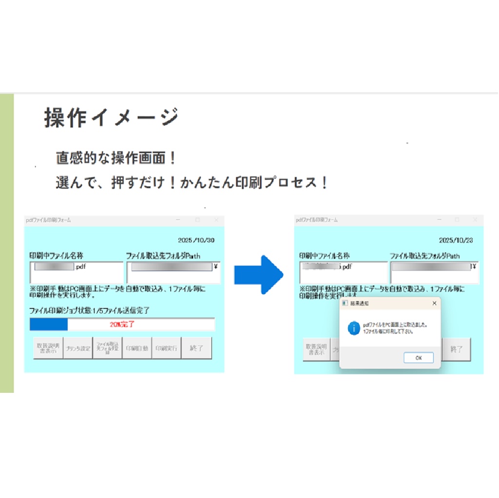 フォルダ内PDFファイル一括自動印刷