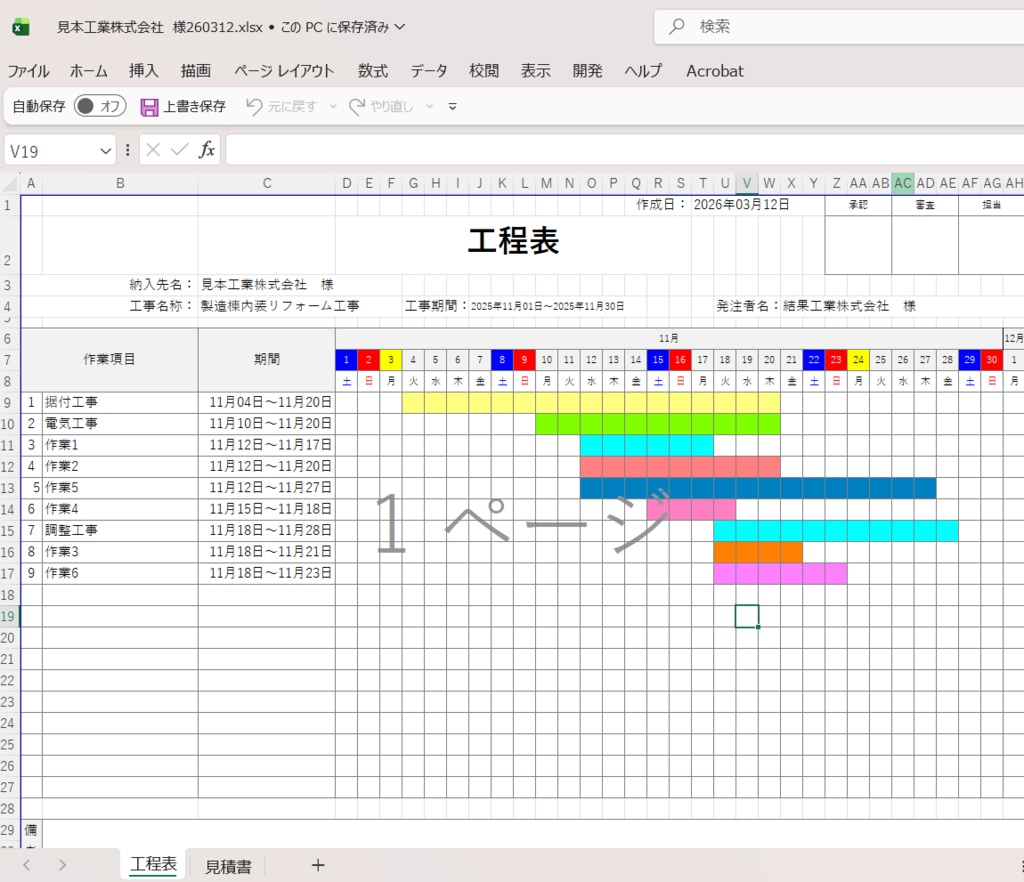 【Excel業務効率化】工程表から見積書を自動作成「こうじみつもり君」