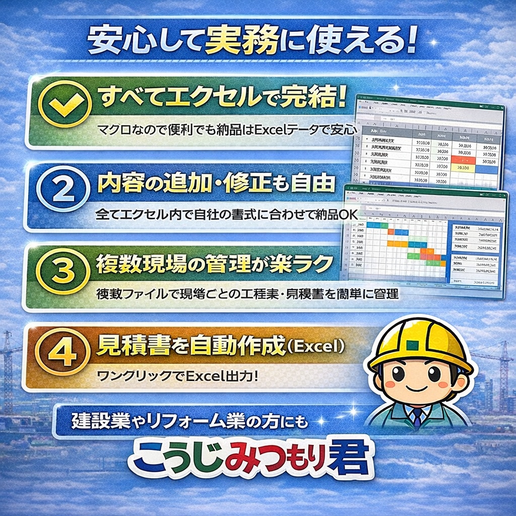 【Excel業務効率化】工程表から見積書を自動作成「こうじみつもり君」