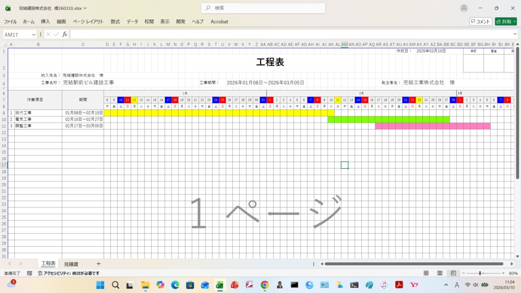 【Excel業務効率化】工程表から見積書を自動作成「こうじみつもり君」