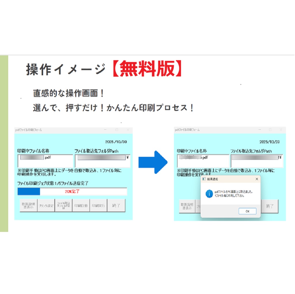 【無料】PDFをまとめて一括印刷するExcelツール|PDF自動印刷(5ファイルまで)