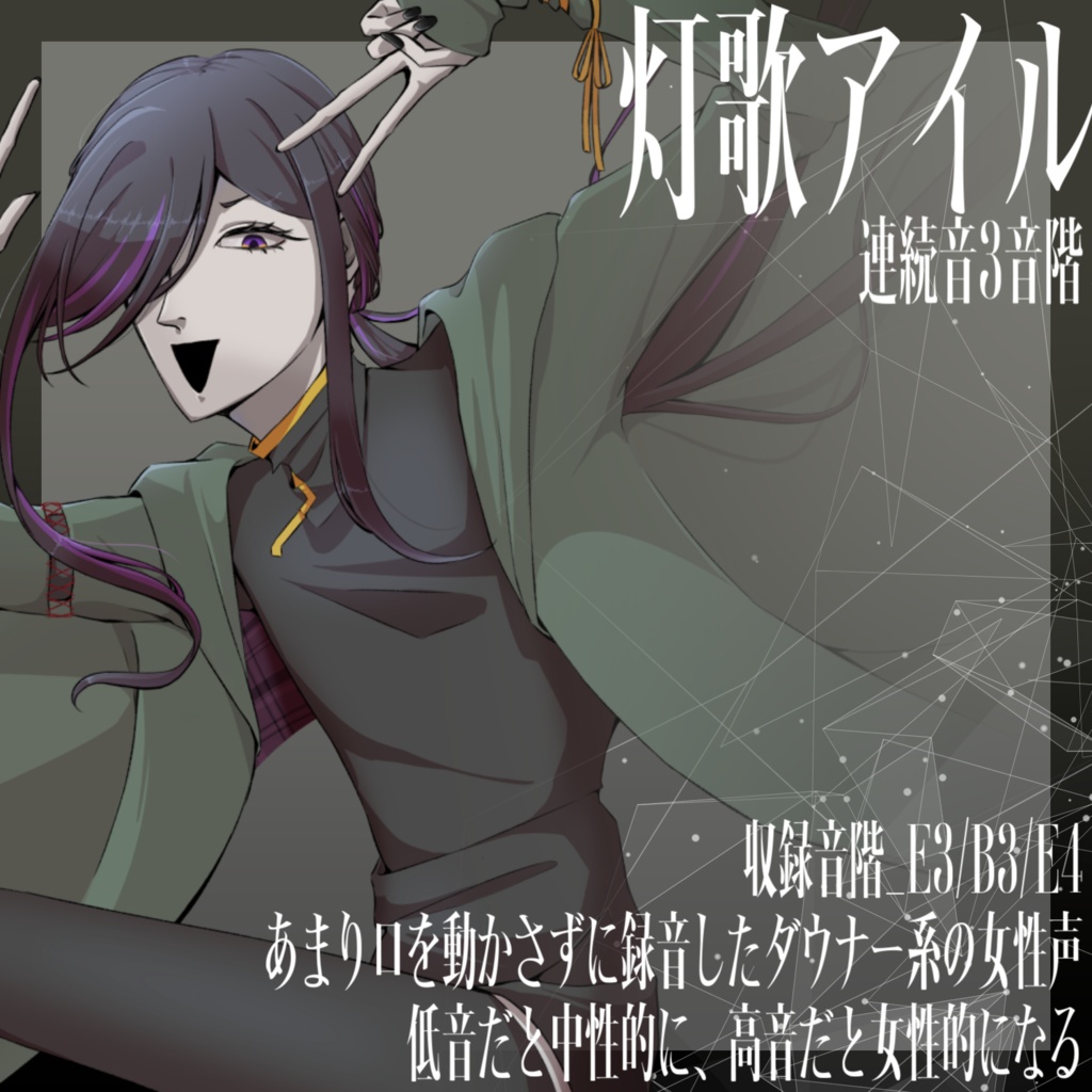 [UTAU音源]灯歌アイル