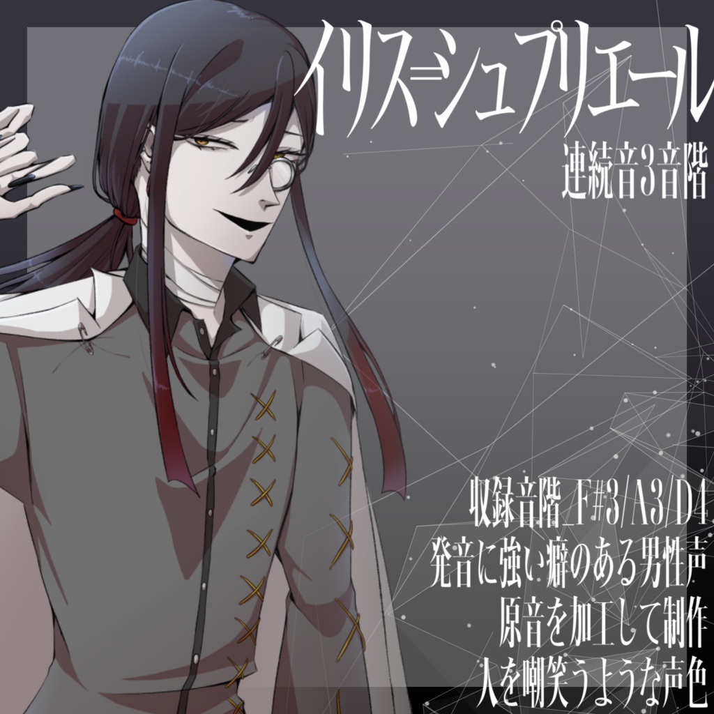 [UTAU音源]イリス=シュプリエール