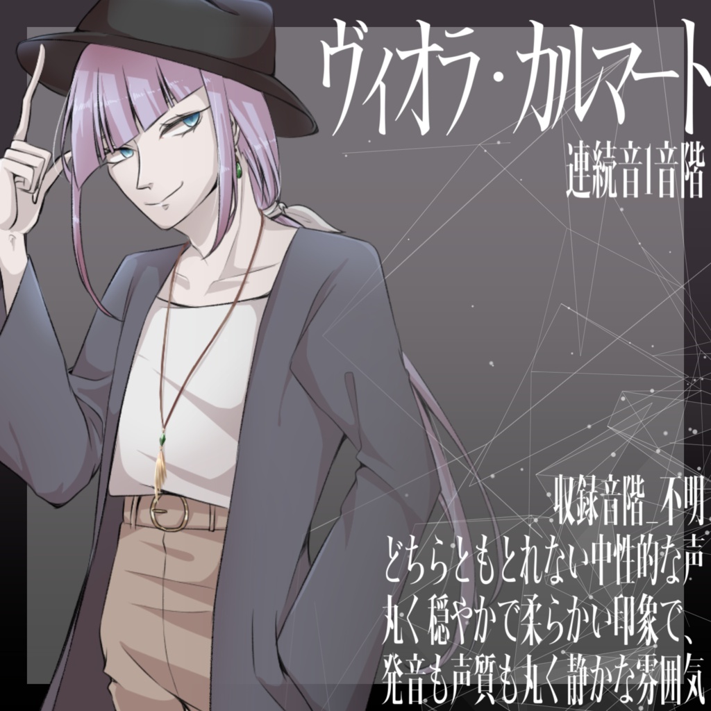 [UTAU音源]ヴィオラ・カルマート