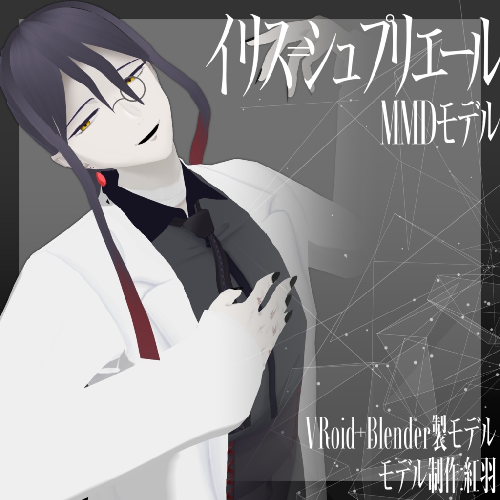 [MMD]イリス=シュプリエールV1.1