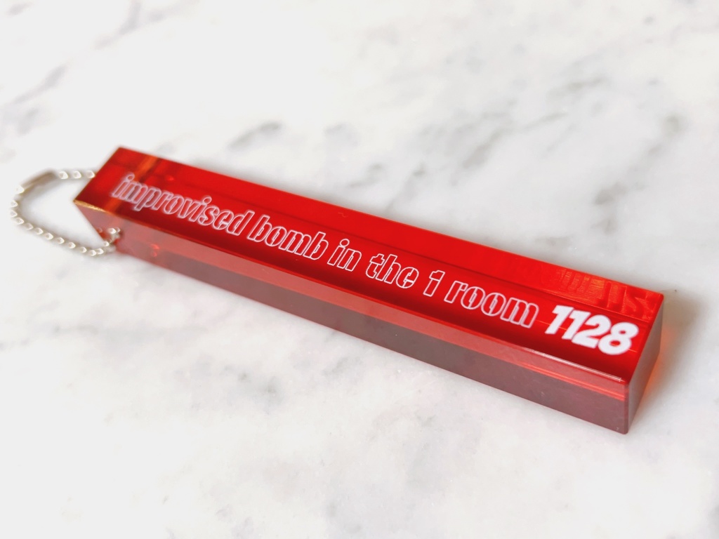 Improvised bomb in the 1 Room ルームキーホルダー