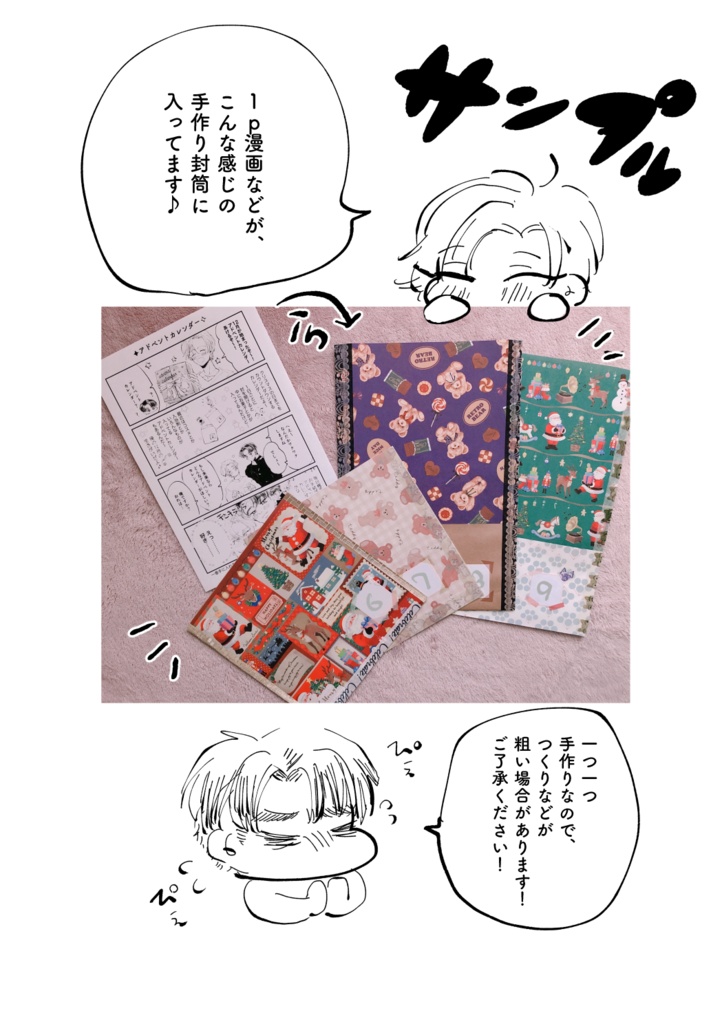 先輩さんと後輩くん5 〜アドベントカレンダー/電子書籍orグッズ〜