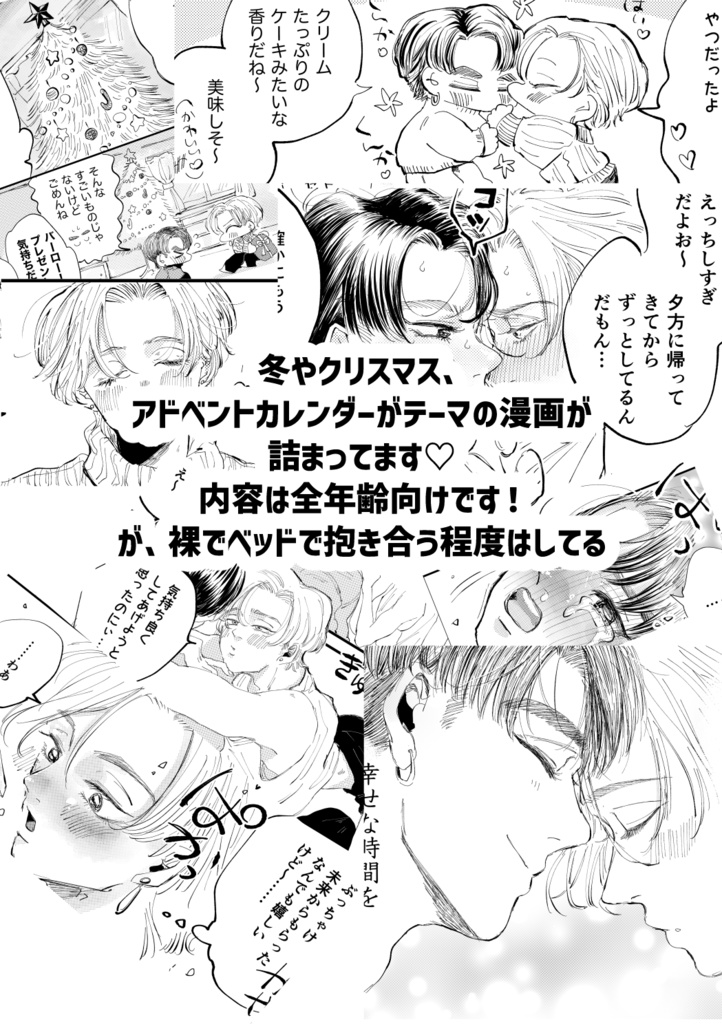 先輩さんと後輩くん5 〜アドベントカレンダー/電子書籍orグッズ〜