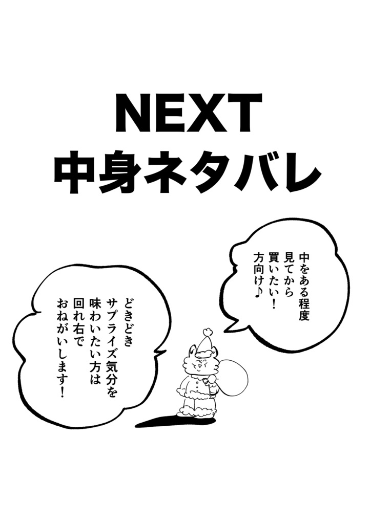 先輩さんと後輩くん5 〜アドベントカレンダー/電子書籍orグッズ〜