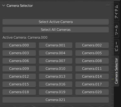 カメラセレクター/Camera Selector　複数のカメラを管理する