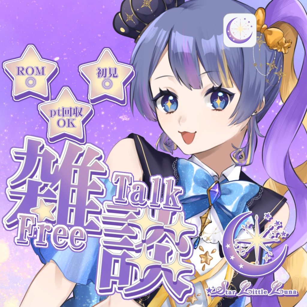 リトルナメンバー専用！雑談&歌枠サムネ