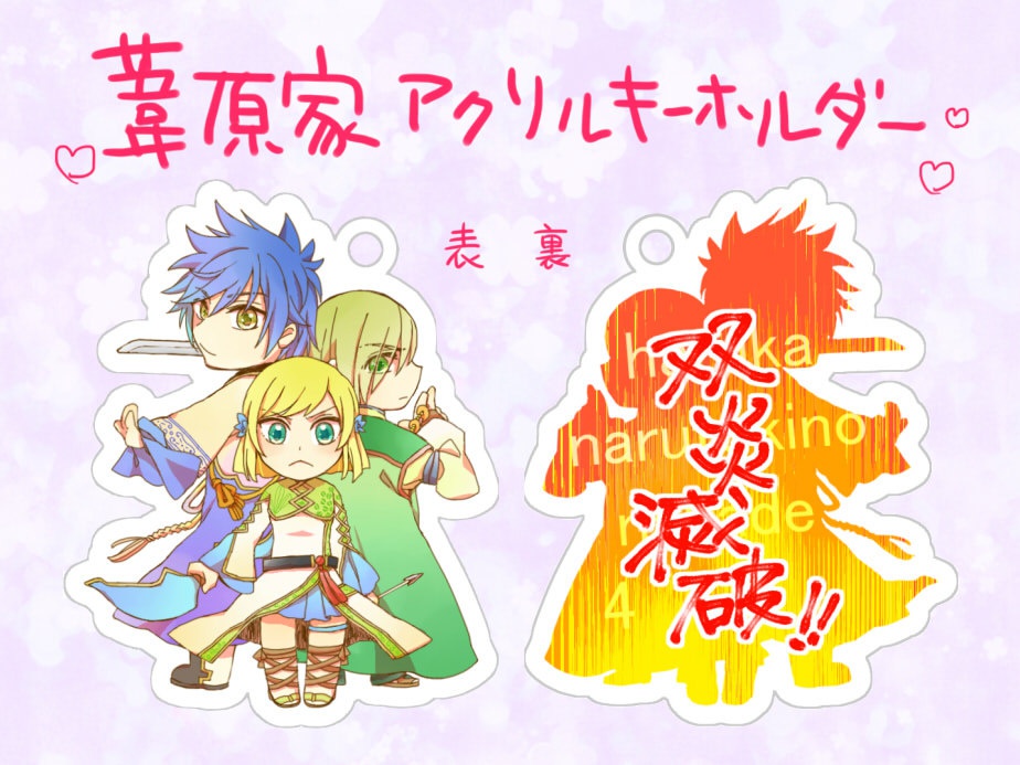 葦原家アクリルストラップ