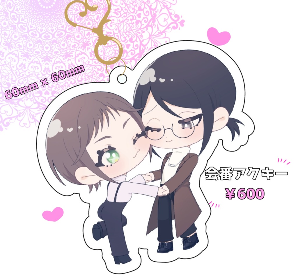 会番 アクリルキーホルダー