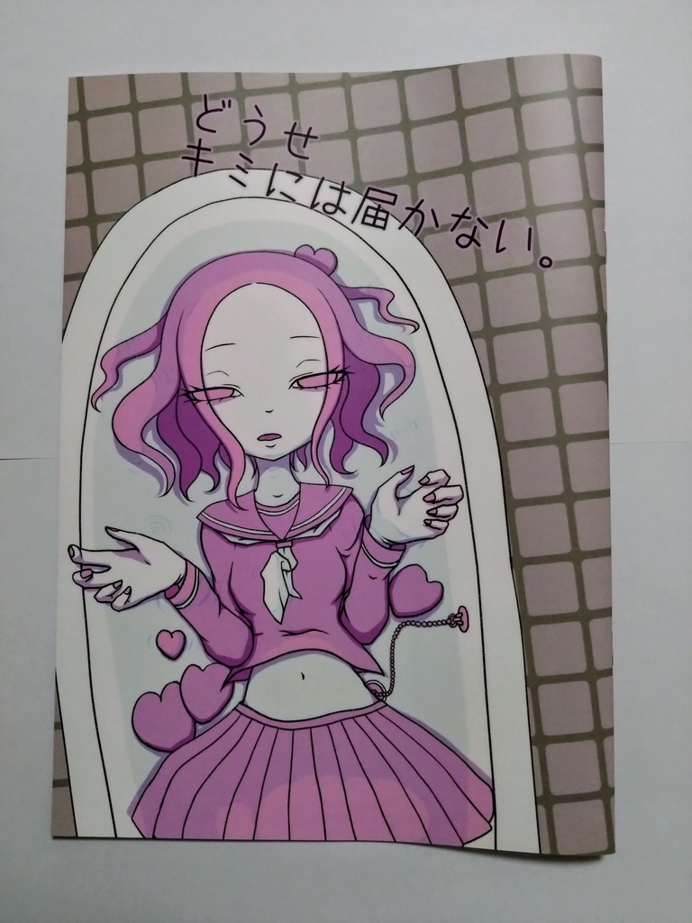 メンヘラ3点セット