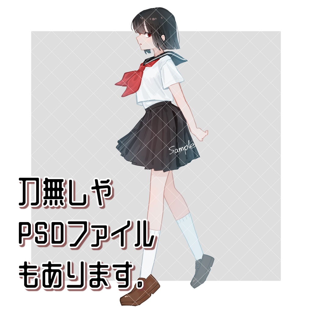 全身立ち絵素材/セーラー刀ちゃん
