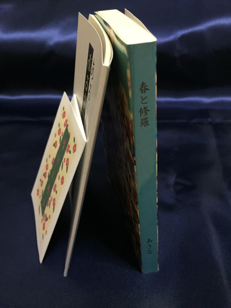 春と修羅