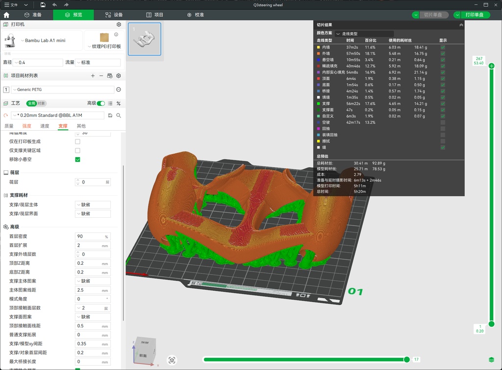 Q3方向盤 - Q3ハンドル - Q3steering wheel