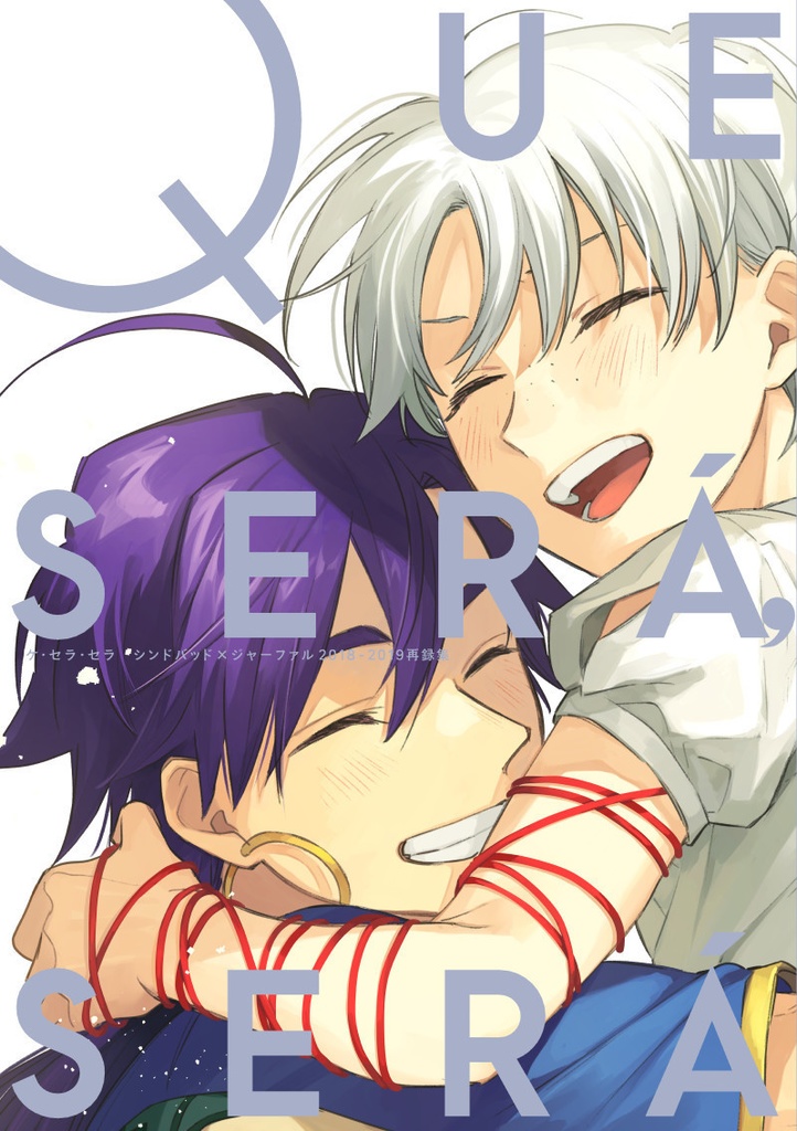 <自宅発送>Que Será, Será