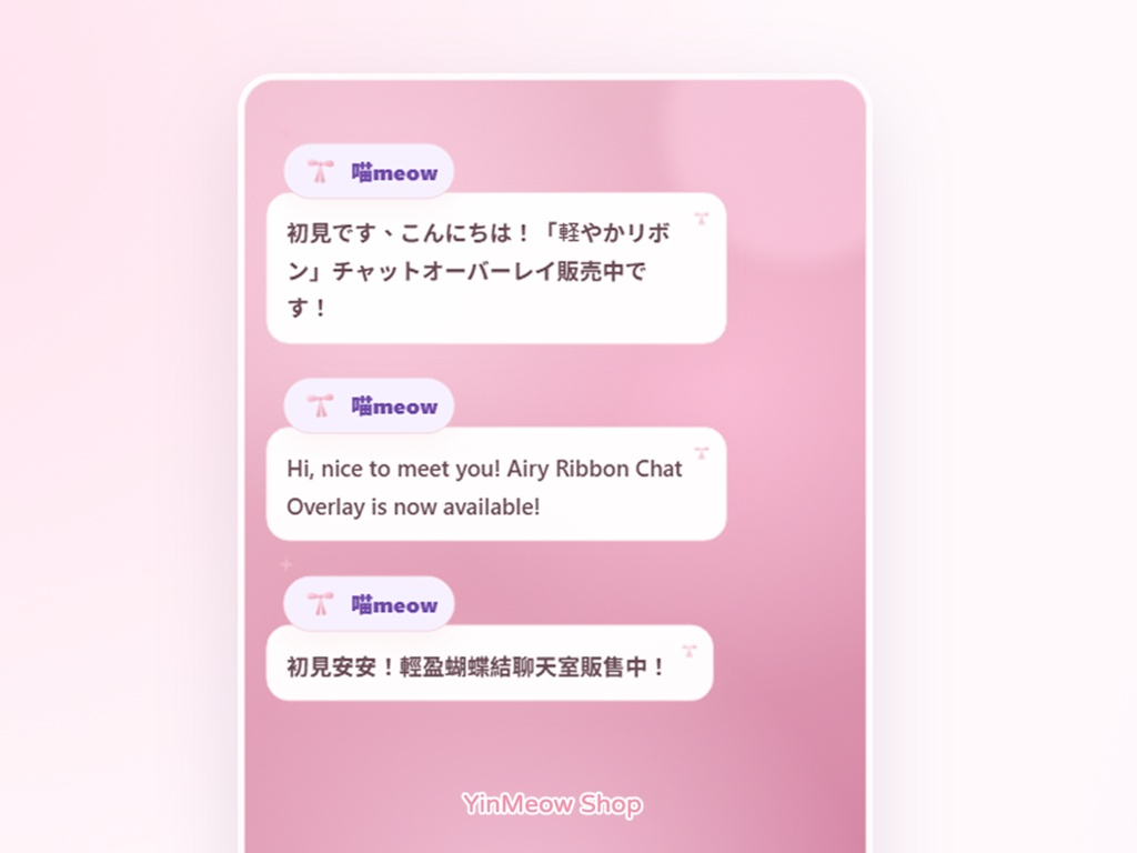 【Twitch配信素材】軽やかリボン/輕盈蝴蝶結|StreamElements Chat Widget