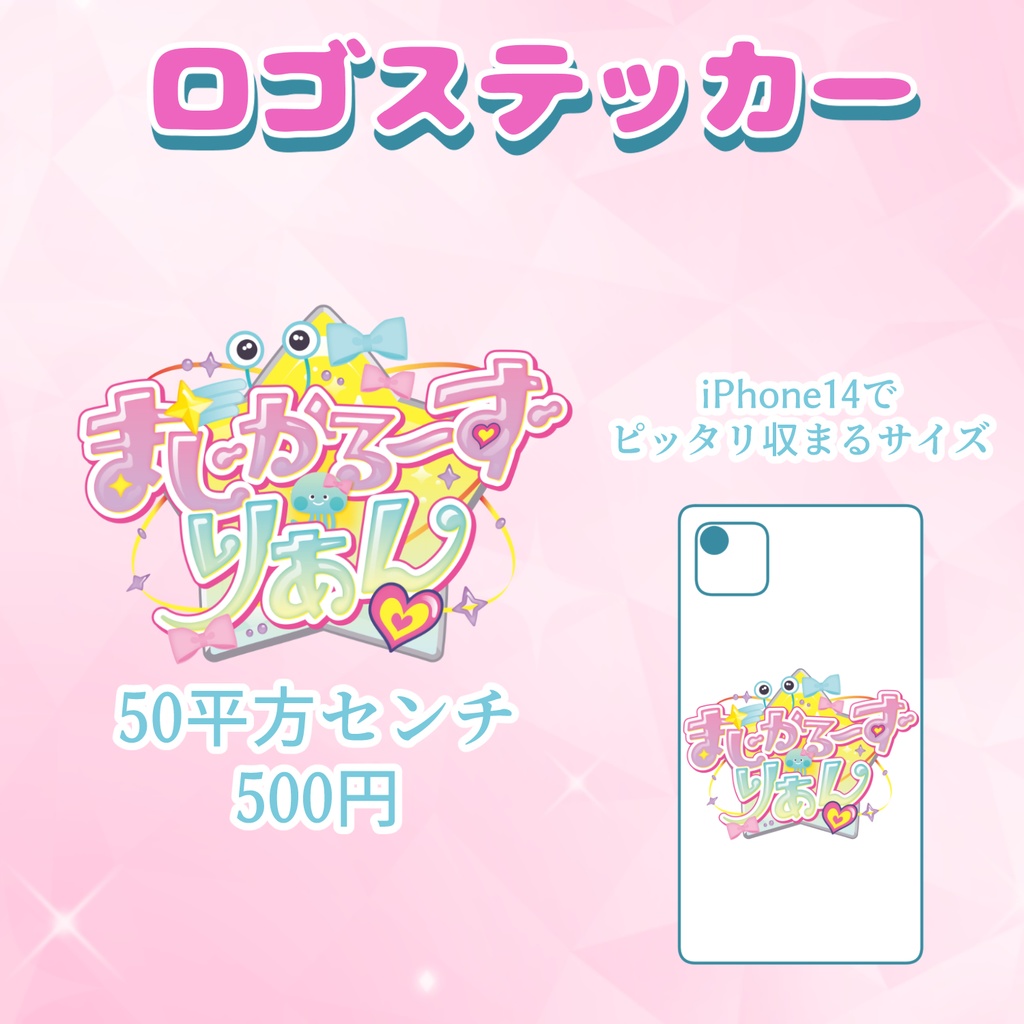 【まじかるーずりあん】ロゴステッカー