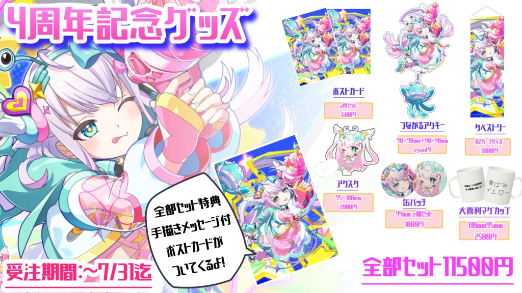 まじかるーずりあん4周年記念グッズ