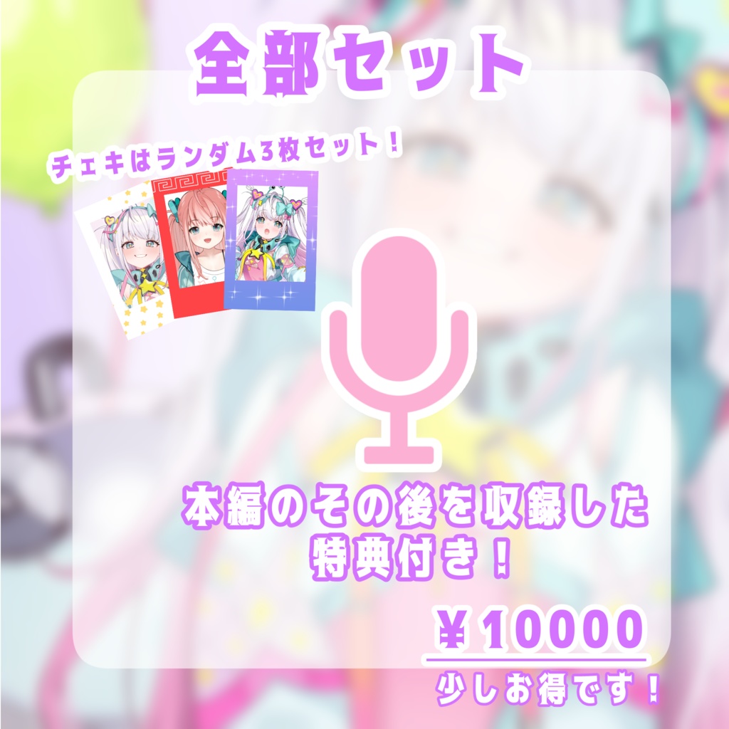 2025まじかるーずりあん誕生日記念グッズ