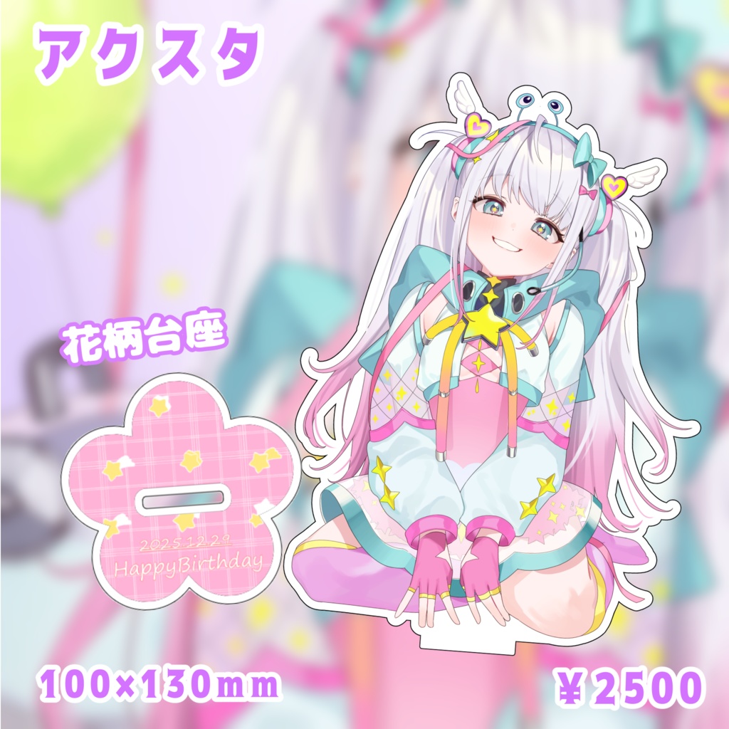 2025まじかるーずりあん誕生日記念グッズ