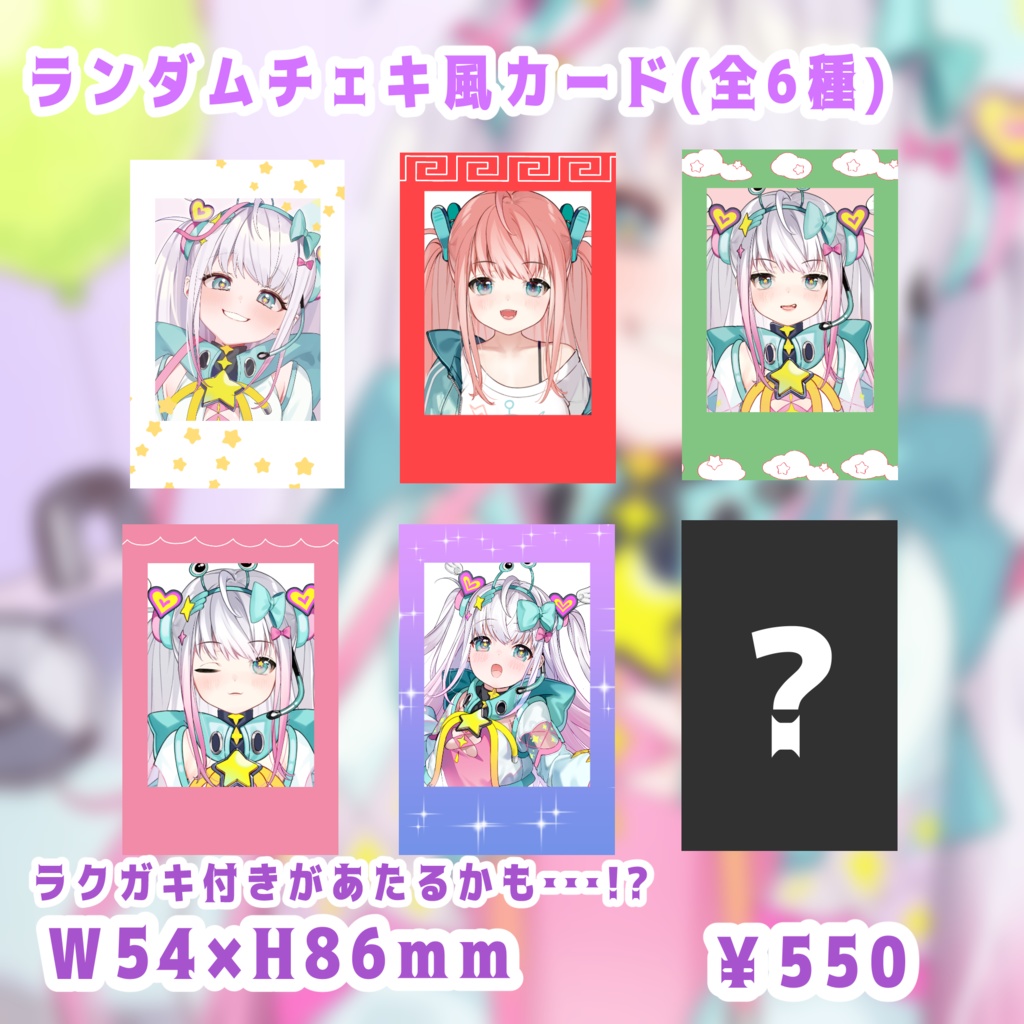 2025まじかるーずりあん誕生日記念グッズ