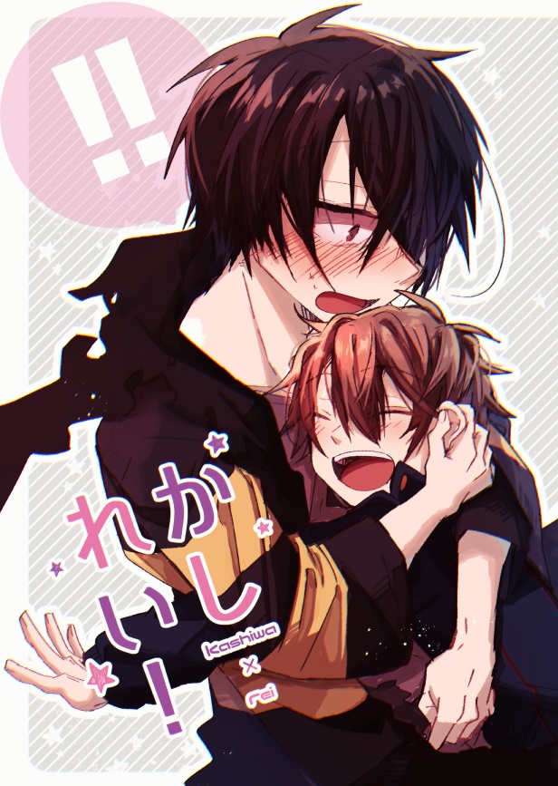 【二次創作本】かしれい！
