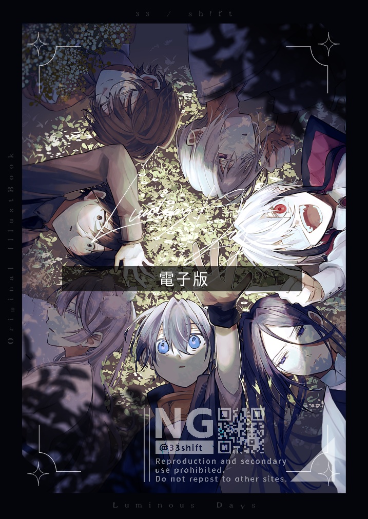 【電子版】Luminous Days
