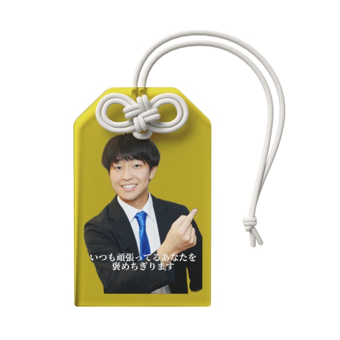 おれん褒めちぎりお守り(残り3個)