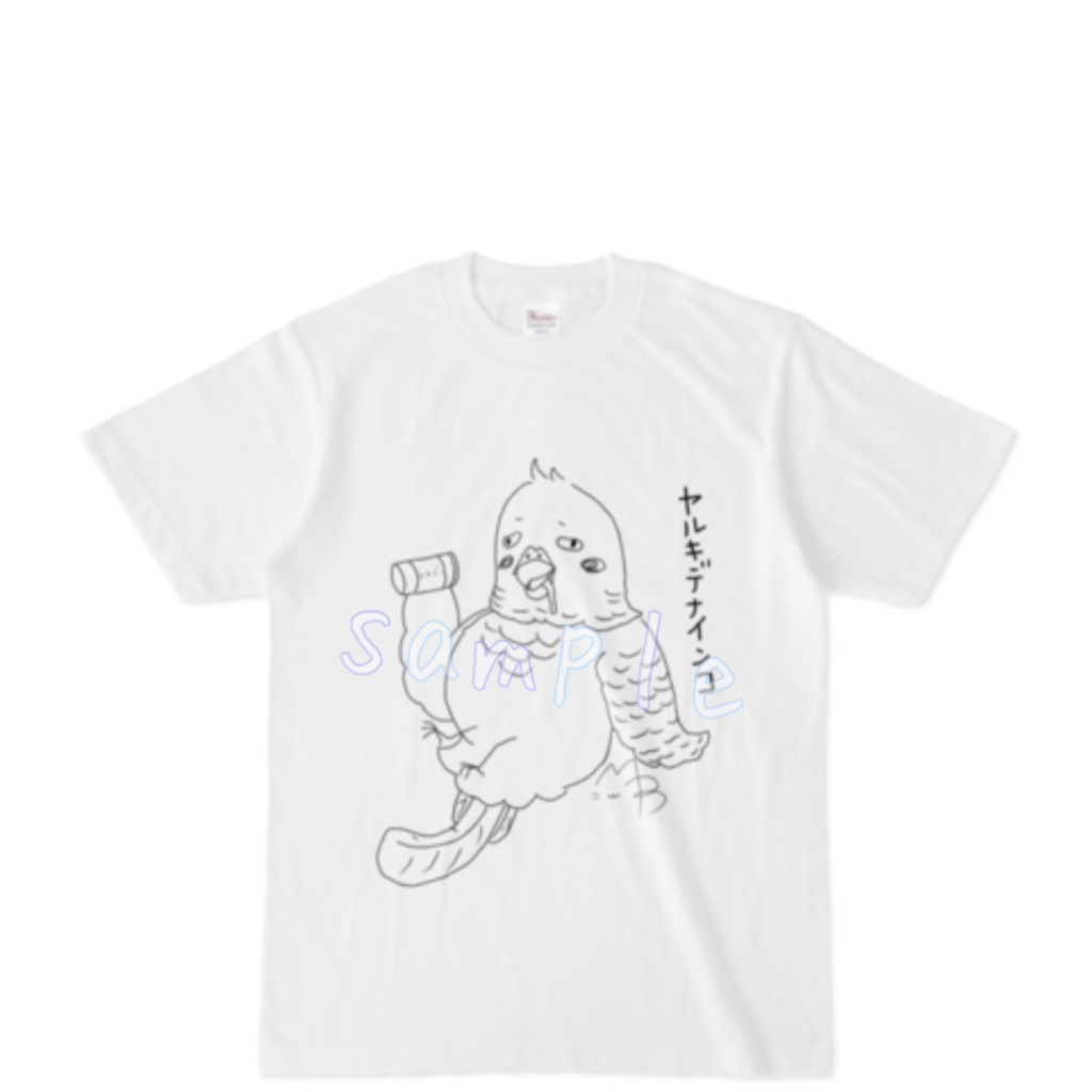 ヤルキデナインコTシャツ