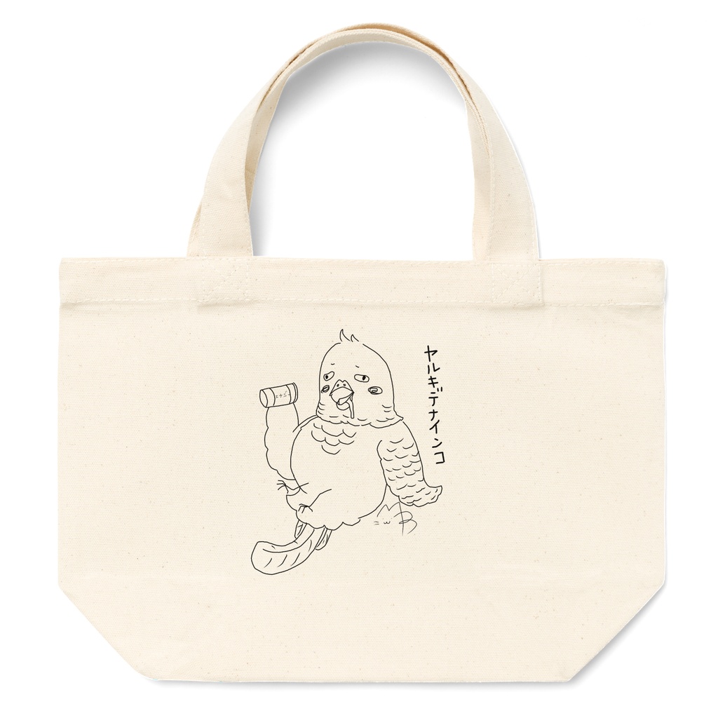 ヤルキデナインコ トートバッグS