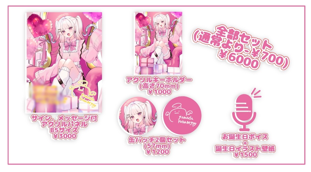 誕生日記念グッズ!