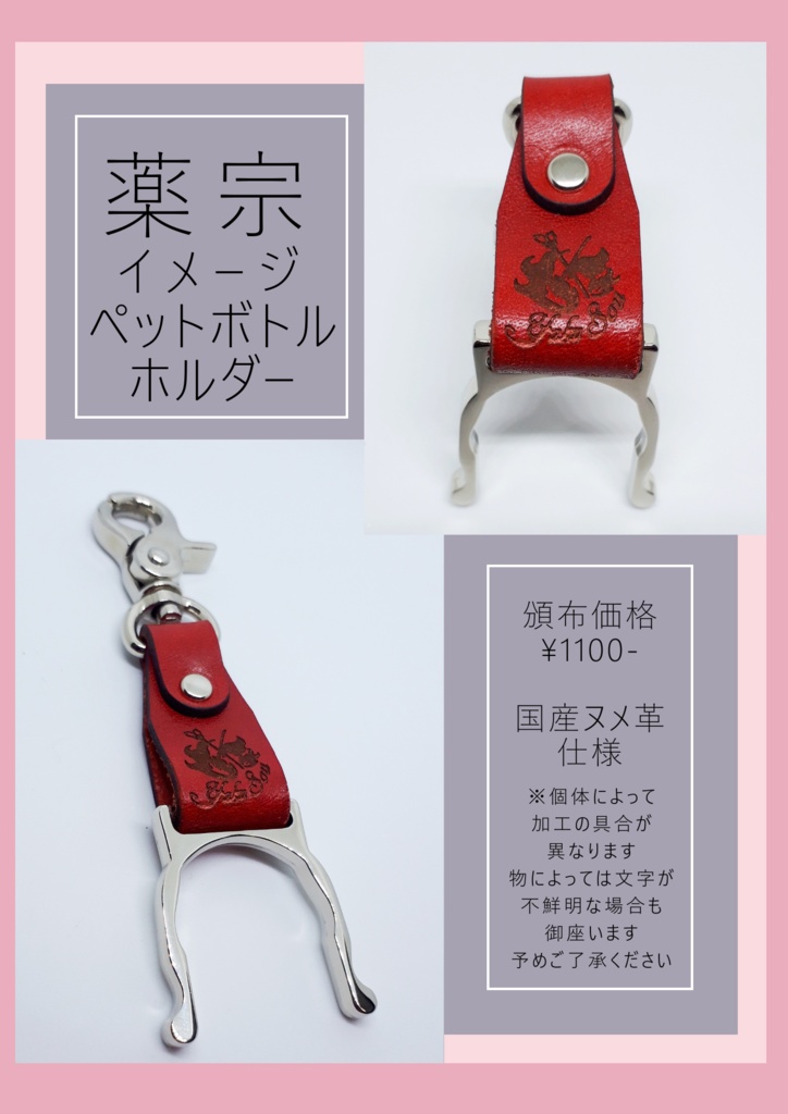 薬宗イメージペットボトルホルダー